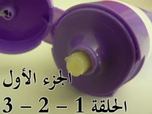 تحميل سلسلة المراهم والكريمات: الحلقات 1, 2, 3 PDF تحميل سلسلة المراهم والكريمات: الحلقات 1, 2, 3 PDF