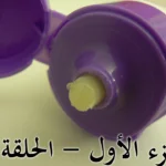 سلسلة الكريمات والمراهم الحلقة 4 / الجزء الأول سلسلة الكريمات والمراهم الحلقة 4 / الجزء الأول