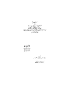 تحميل كتاب طرق عملية في صناعة الصابون: محمد أحمد حمادة مجانا PDF