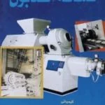 أفضل كتاب عن صناعة الصابون لـ فؤاد عبد العزير الشيخ PDF أفضل كتاب عن صناعة الصابون لـ فؤاد عبد العزير الشيخ PDF